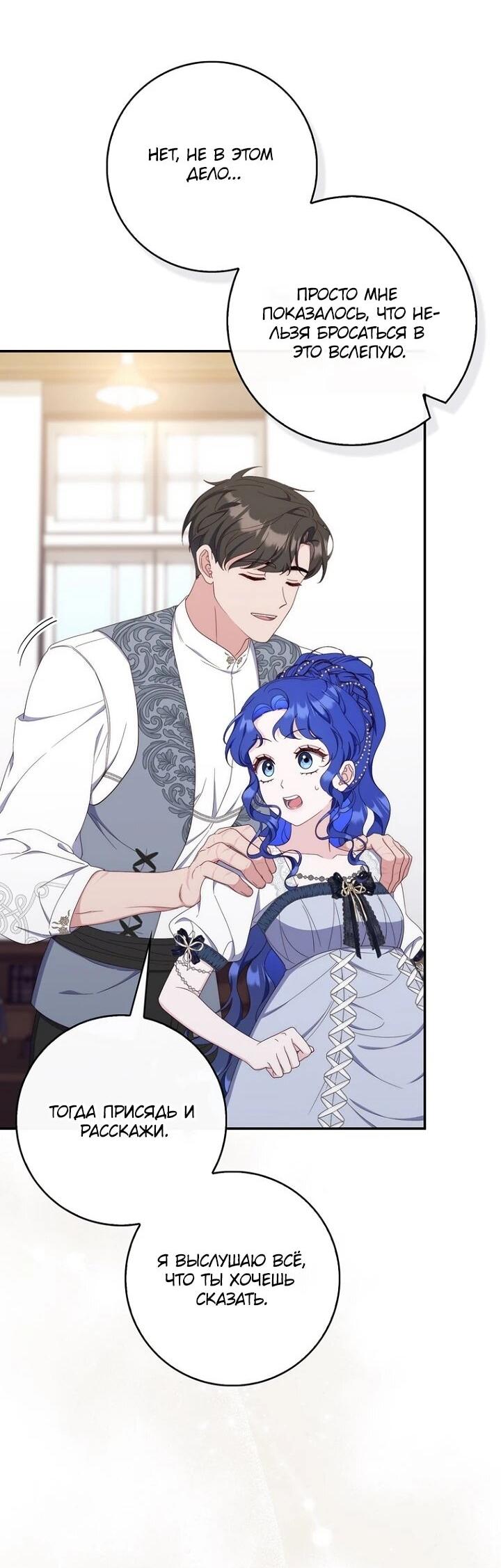 Манга Впервые я стала мамой - Глава 44 Страница 26