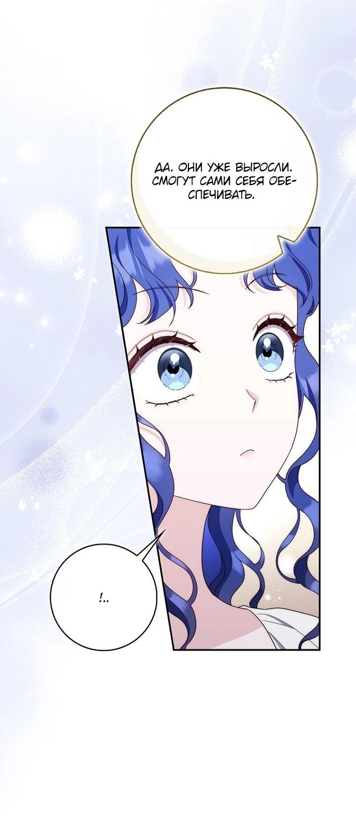 Манга Впервые я стала мамой - Глава 44 Страница 18