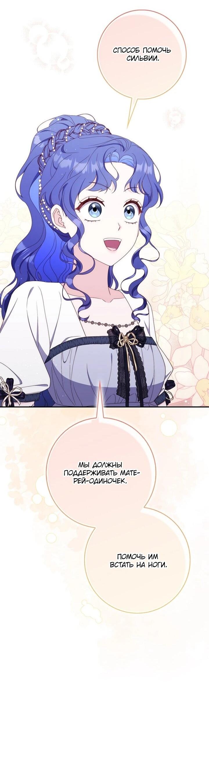 Манга Впервые я стала мамой - Глава 44 Страница 20