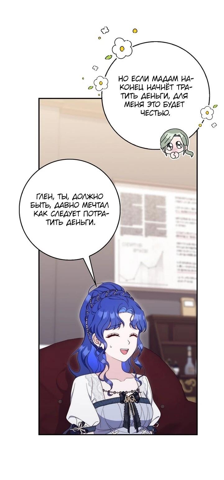 Манга Впервые я стала мамой - Глава 44 Страница 32