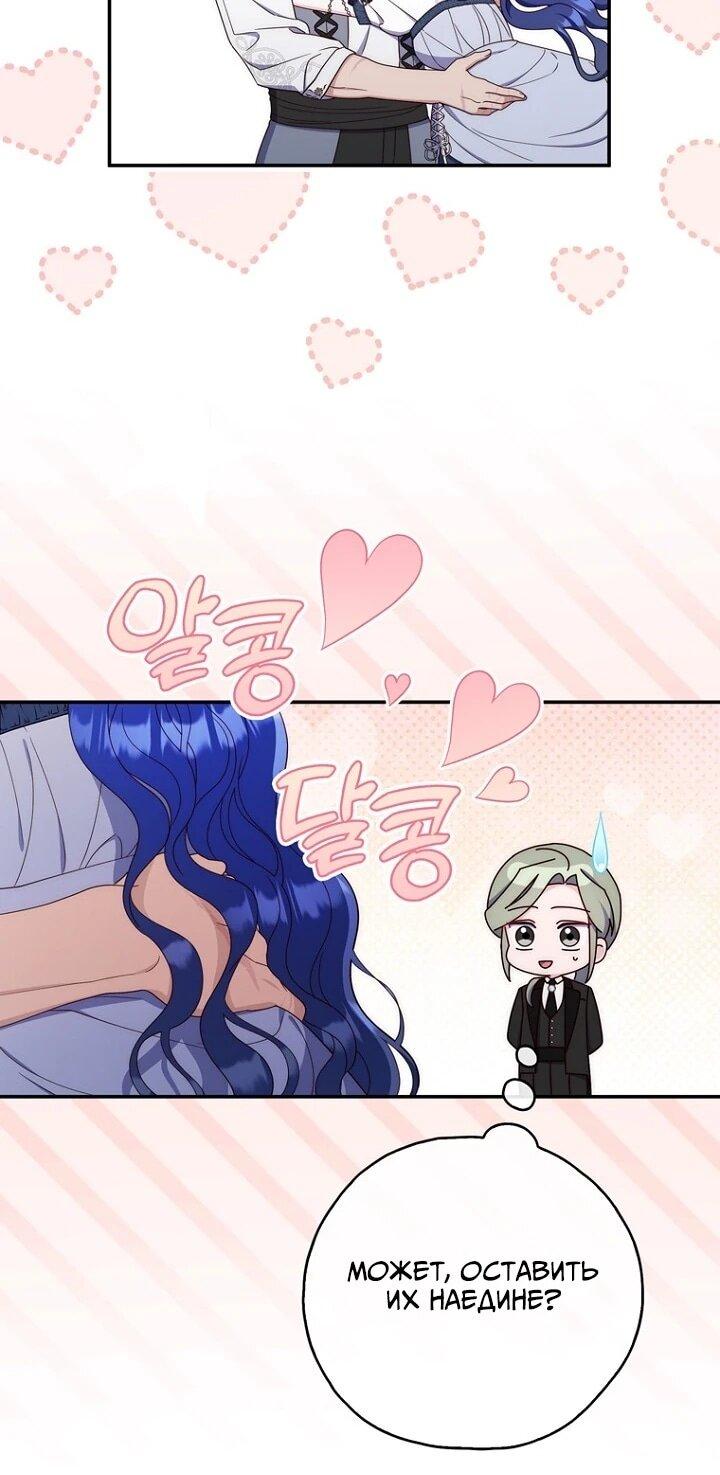 Манга Впервые я стала мамой - Глава 44 Страница 55