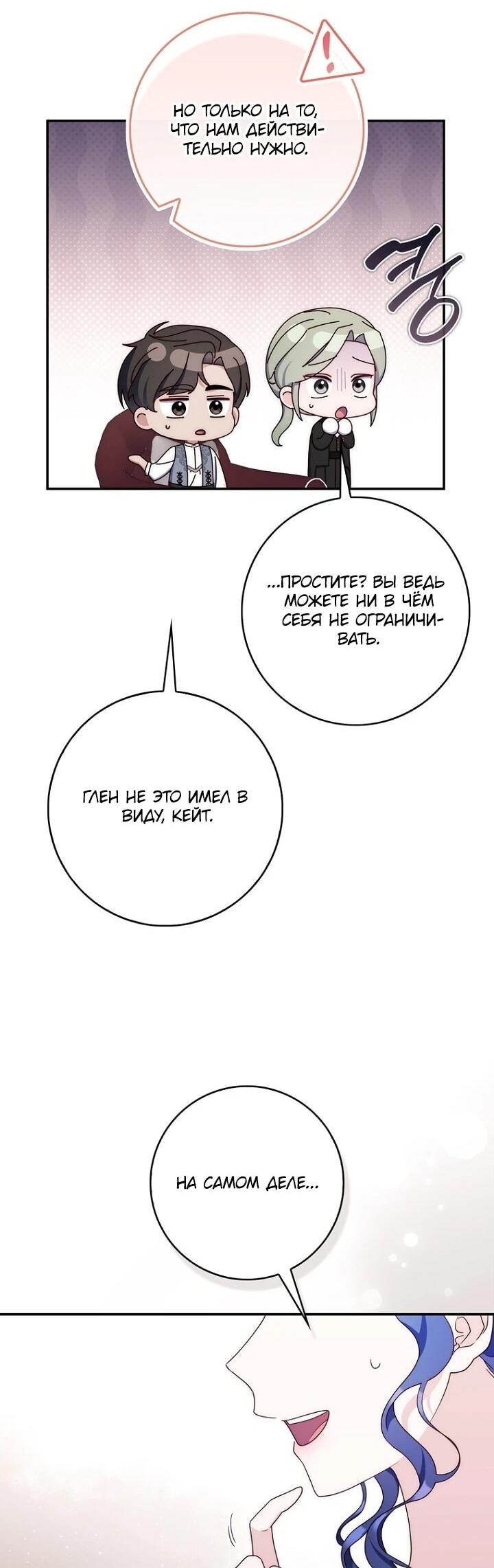 Манга Впервые я стала мамой - Глава 44 Страница 38