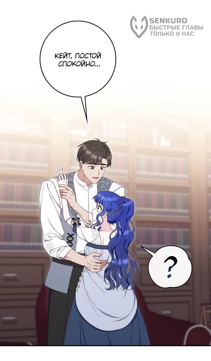 Манга Впервые я стала мамой - Глава 44 Страница 58