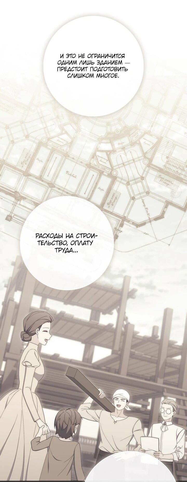 Манга Впервые я стала мамой - Глава 44 Страница 42