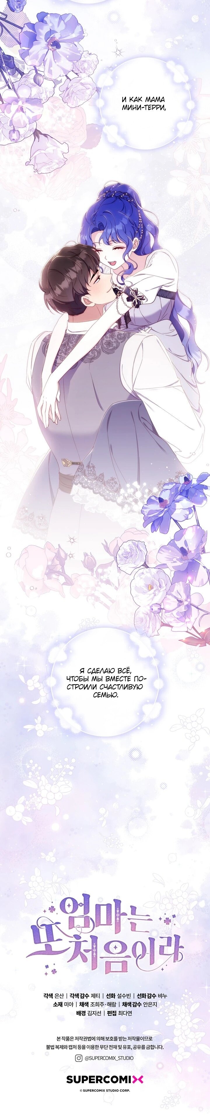 Манга Впервые я стала мамой - Глава 44 Страница 66