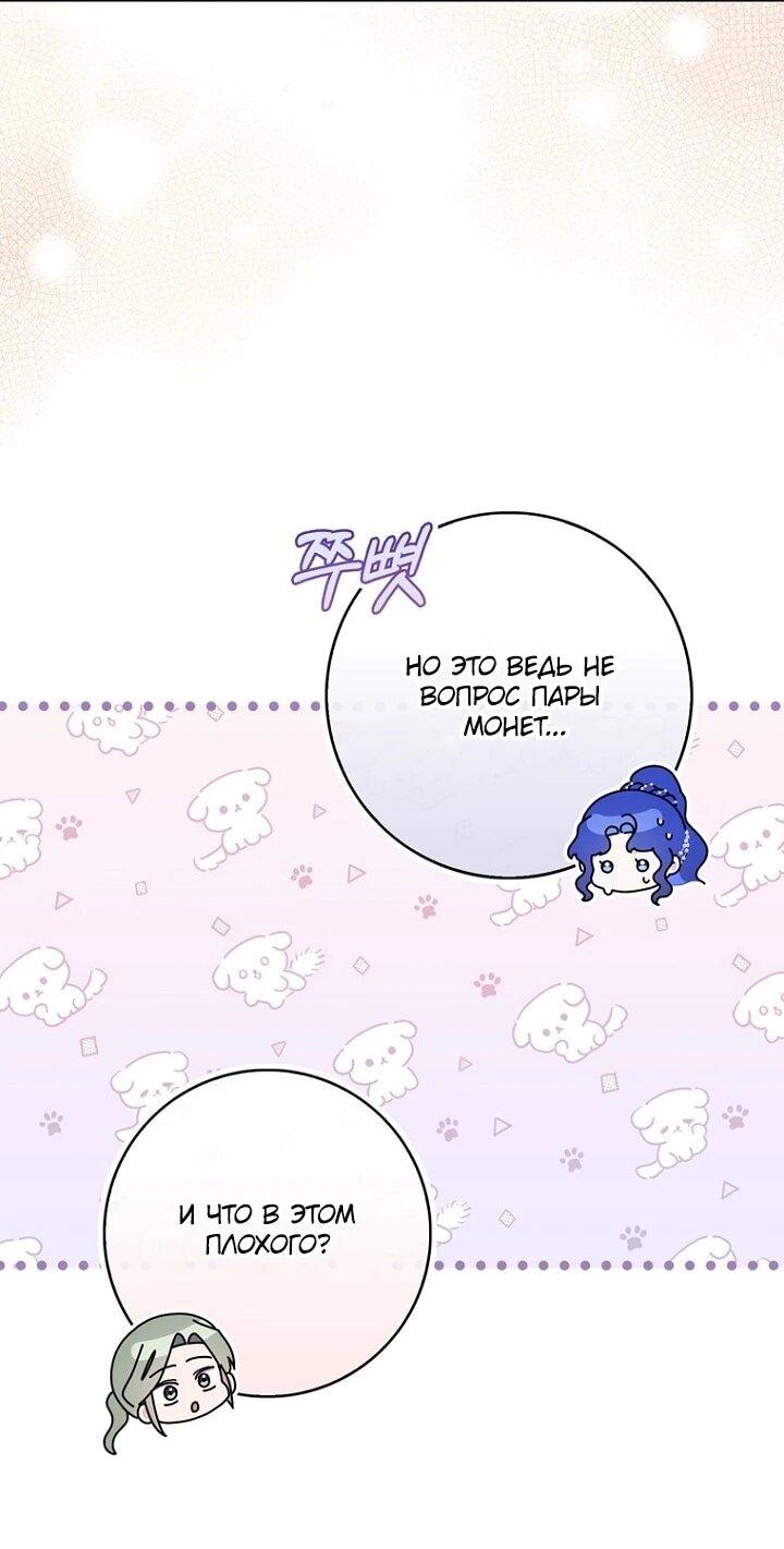 Манга Впервые я стала мамой - Глава 44 Страница 47