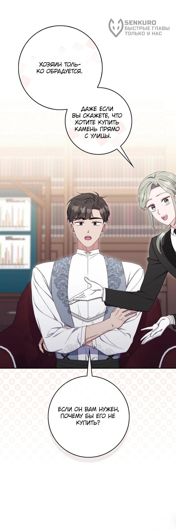 Манга Впервые я стала мамой - Глава 44 Страница 48