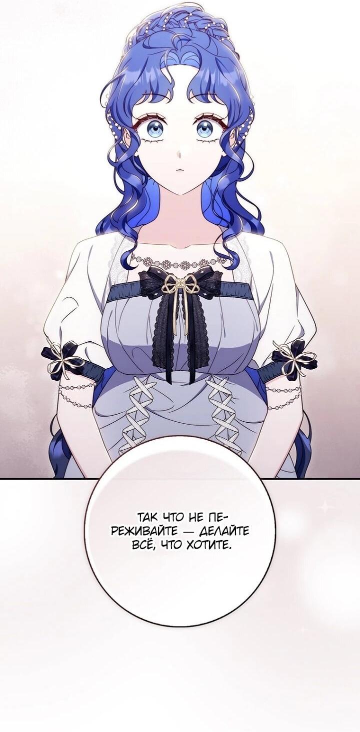 Манга Впервые я стала мамой - Глава 44 Страница 50