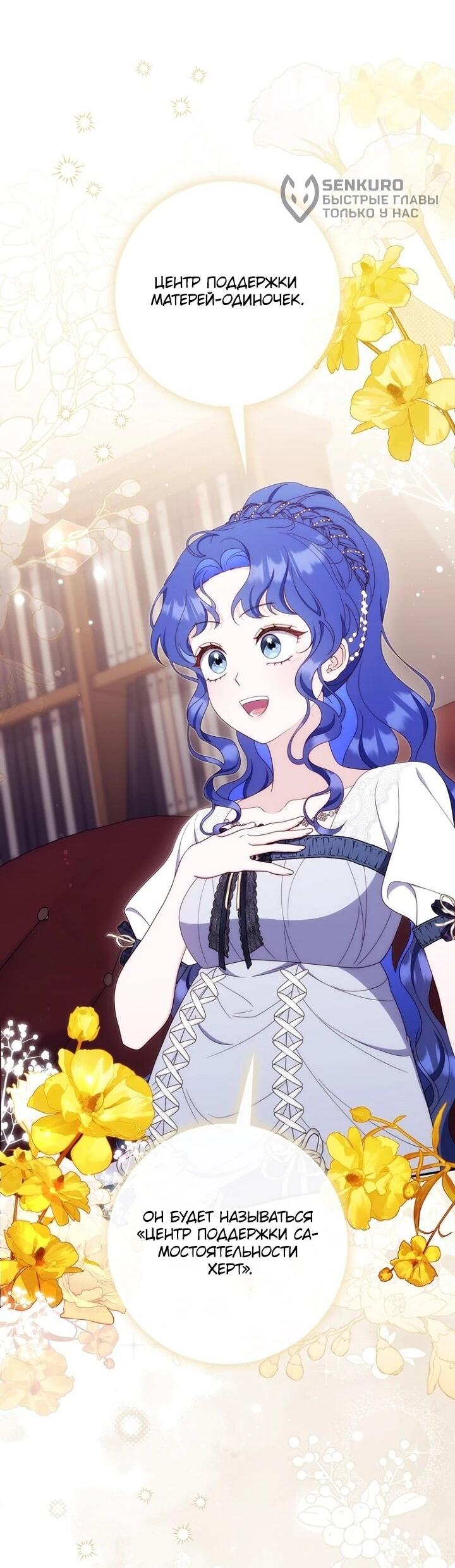 Манга Впервые я стала мамой - Глава 44 Страница 40