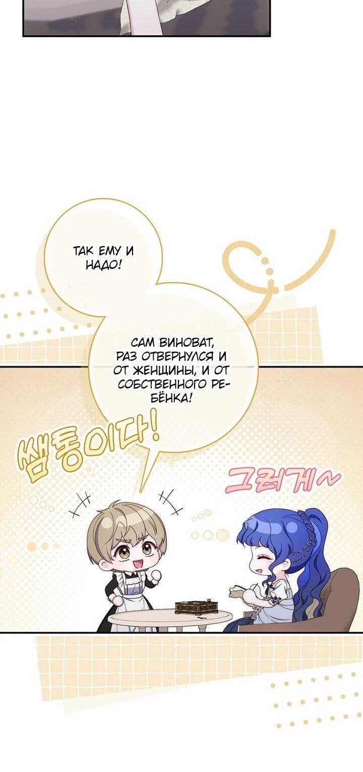 Манга Впервые я стала мамой - Глава 44 Страница 11