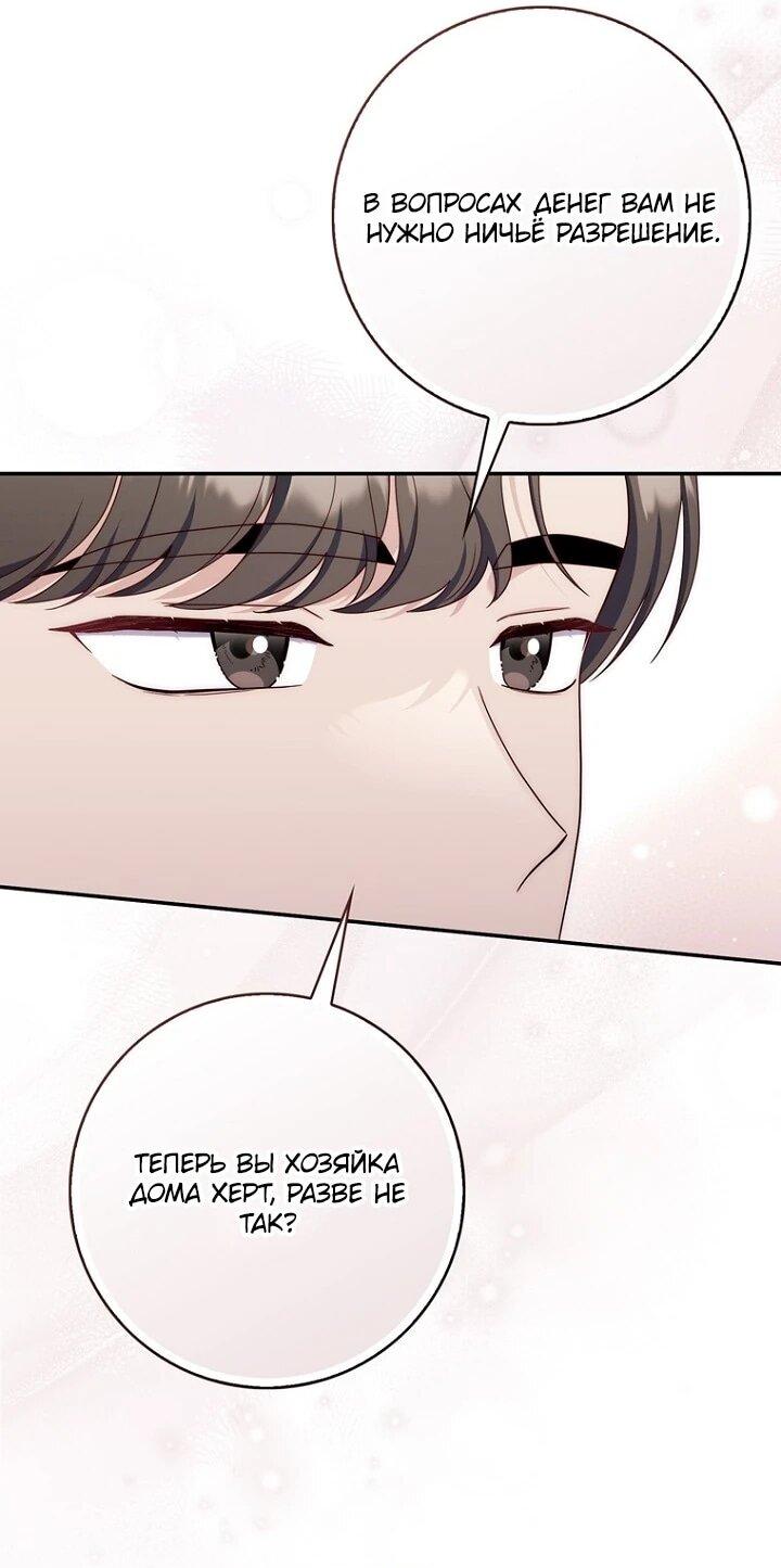 Манга Впервые я стала мамой - Глава 44 Страница 49