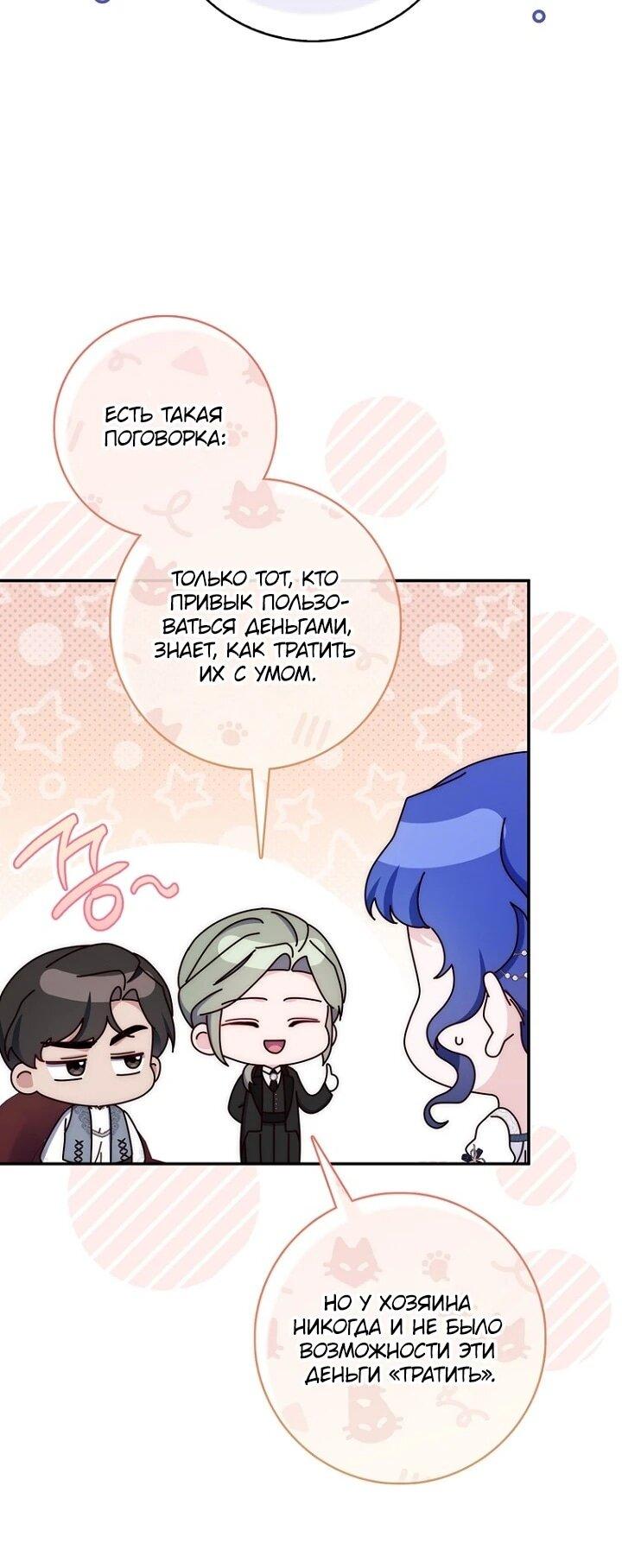 Манга Впервые я стала мамой - Глава 44 Страница 34