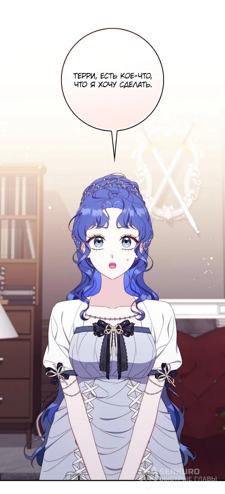 Манга Впервые я стала мамой - Глава 44 Страница 22