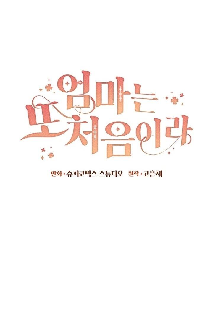 Манга Впервые я стала мамой - Глава 44 Страница 21