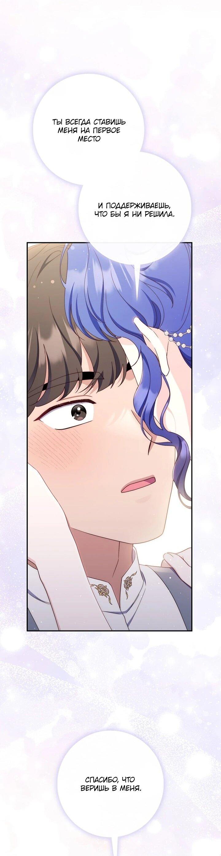 Манга Впервые я стала мамой - Глава 44 Страница 64