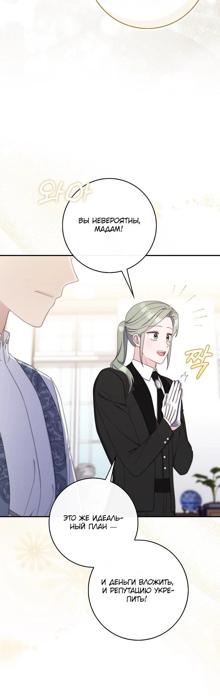 Манга Впервые я стала мамой - Глава 44 Страница 44