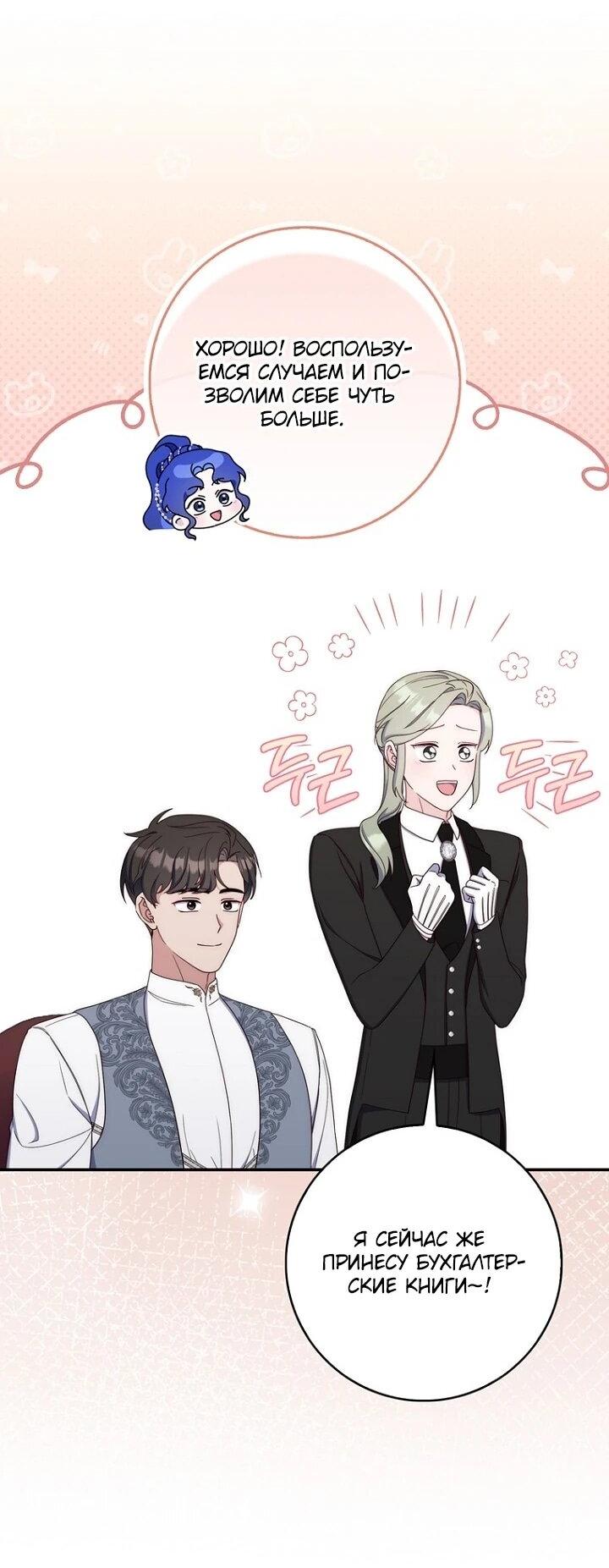 Манга Впервые я стала мамой - Глава 44 Страница 37