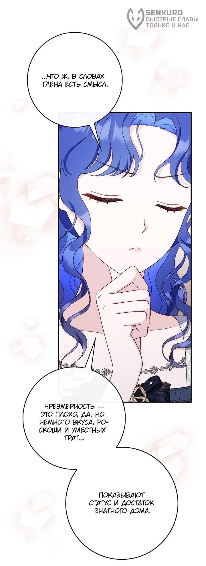 Манга Впервые я стала мамой - Глава 44 Страница 36