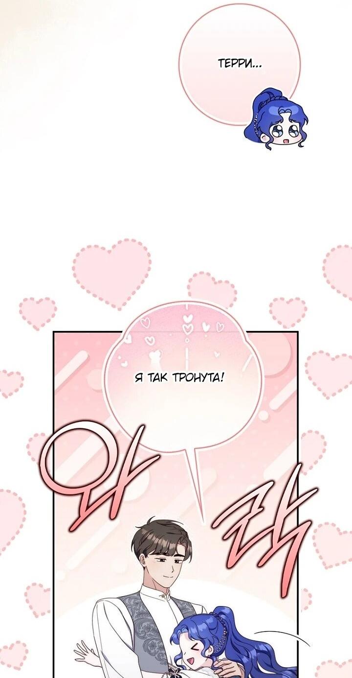 Манга Впервые я стала мамой - Глава 44 Страница 54