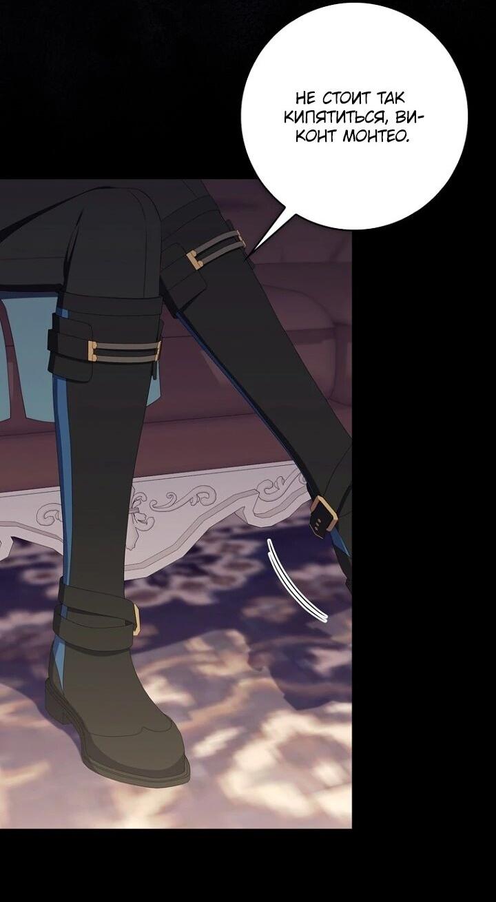 Манга Впервые я стала мамой - Глава 44 Страница 4