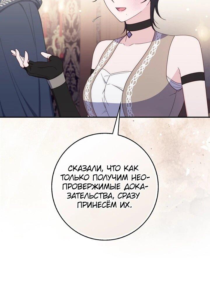 Манга Впервые я стала мамой - Глава 46 Страница 25