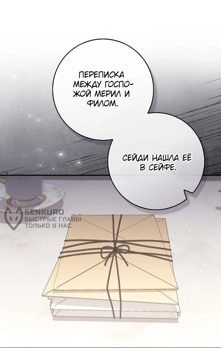 Манга Впервые я стала мамой - Глава 46 Страница 37