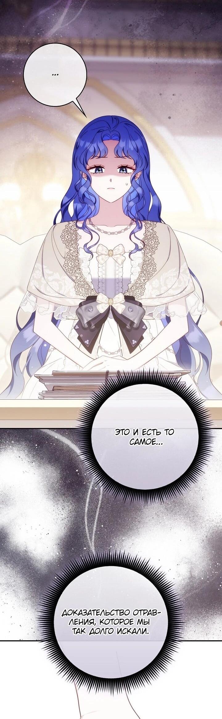 Манга Впервые я стала мамой - Глава 46 Страница 40