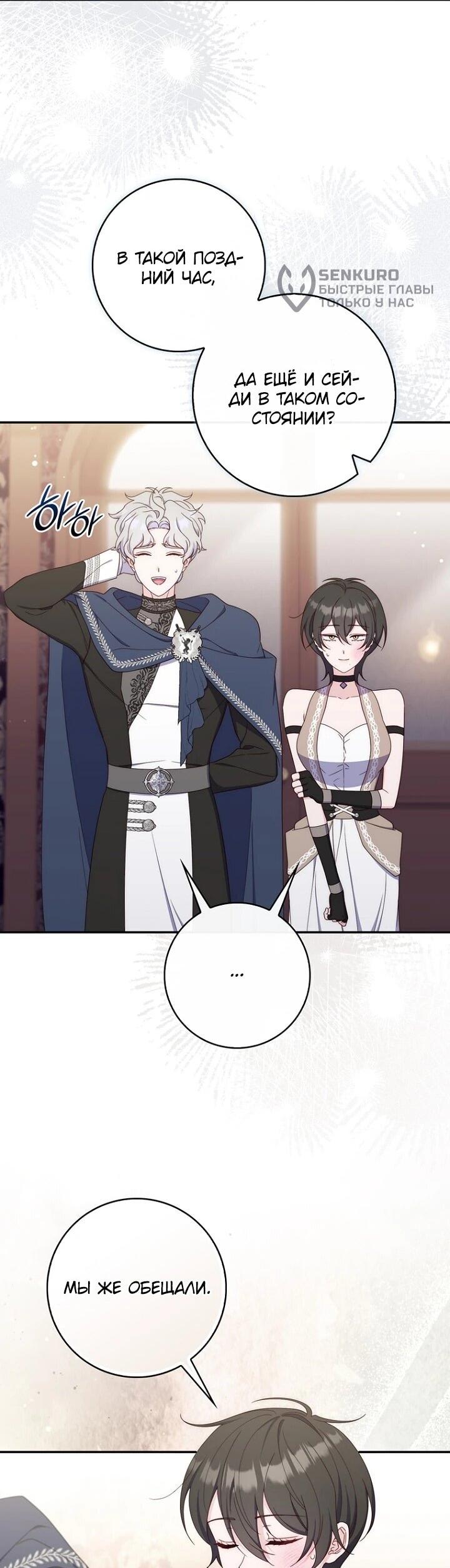 Манга Впервые я стала мамой - Глава 46 Страница 24