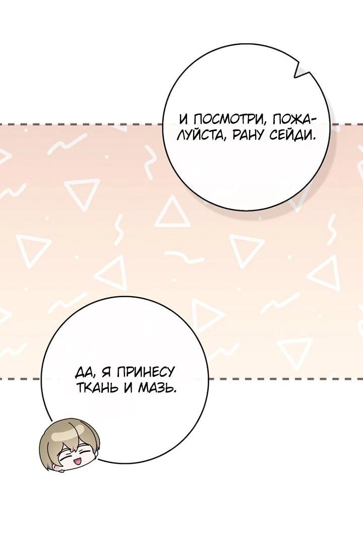 Манга Впервые я стала мамой - Глава 46 Страница 29