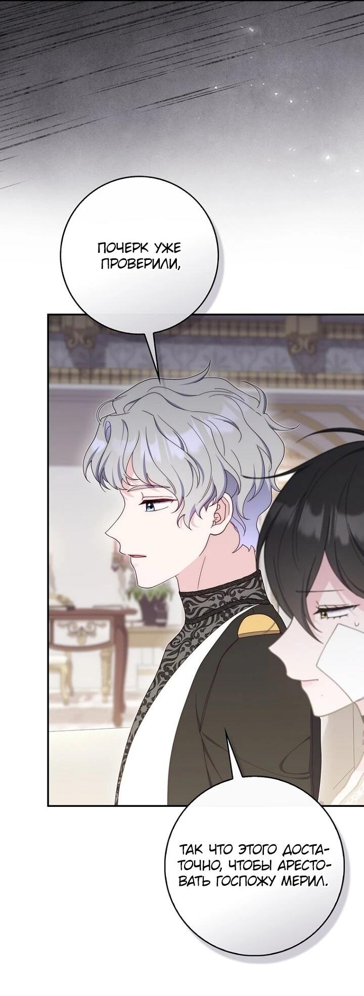 Манга Впервые я стала мамой - Глава 46 Страница 38