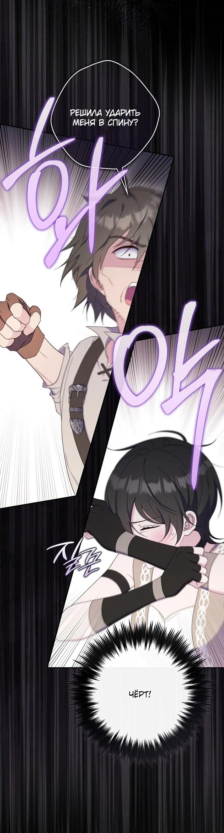 Манга Впервые я стала мамой - Глава 46 Страница 8