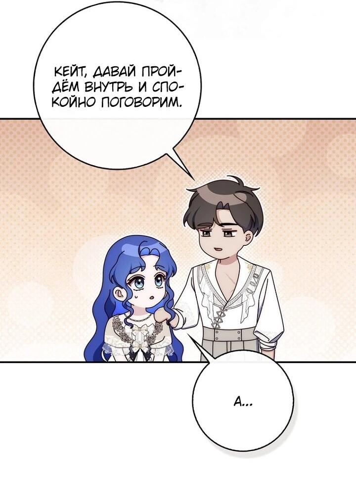 Манга Впервые я стала мамой - Глава 46 Страница 27