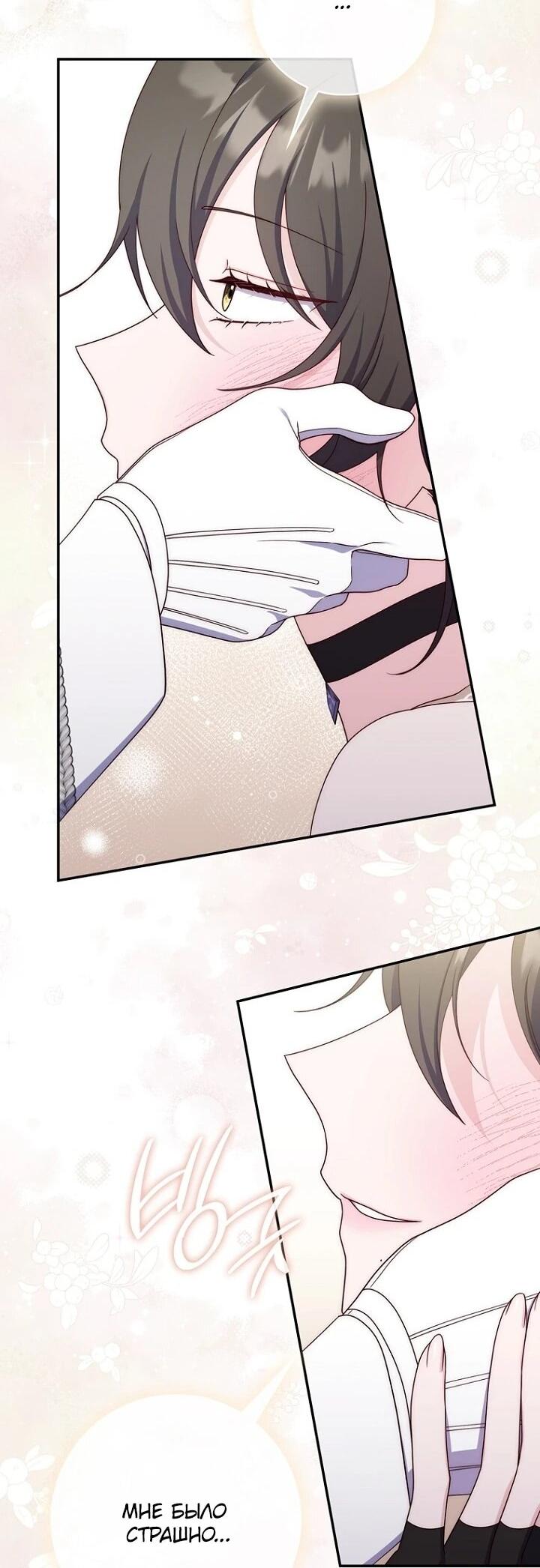 Манга Впервые я стала мамой - Глава 46 Страница 18