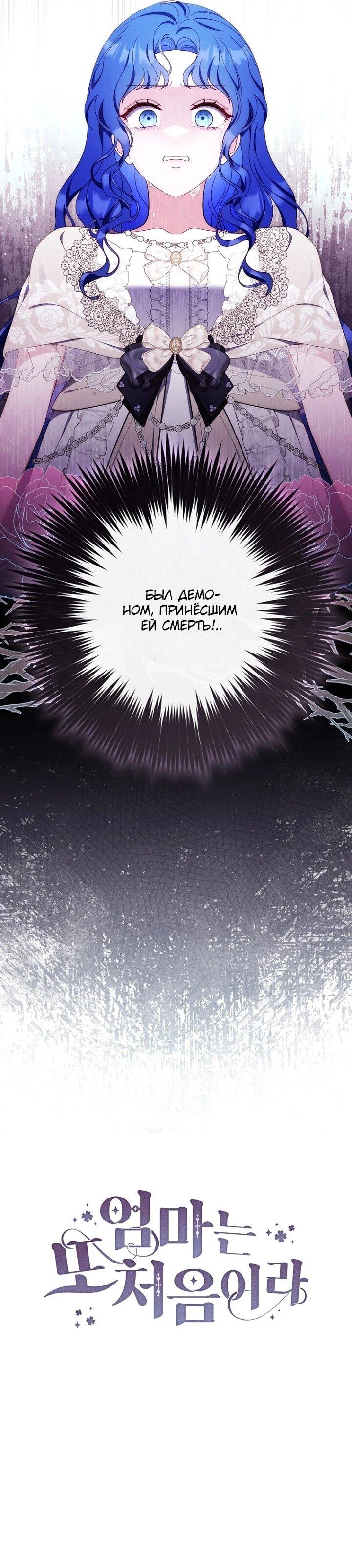 Манга Впервые я стала мамой - Глава 46 Страница 56