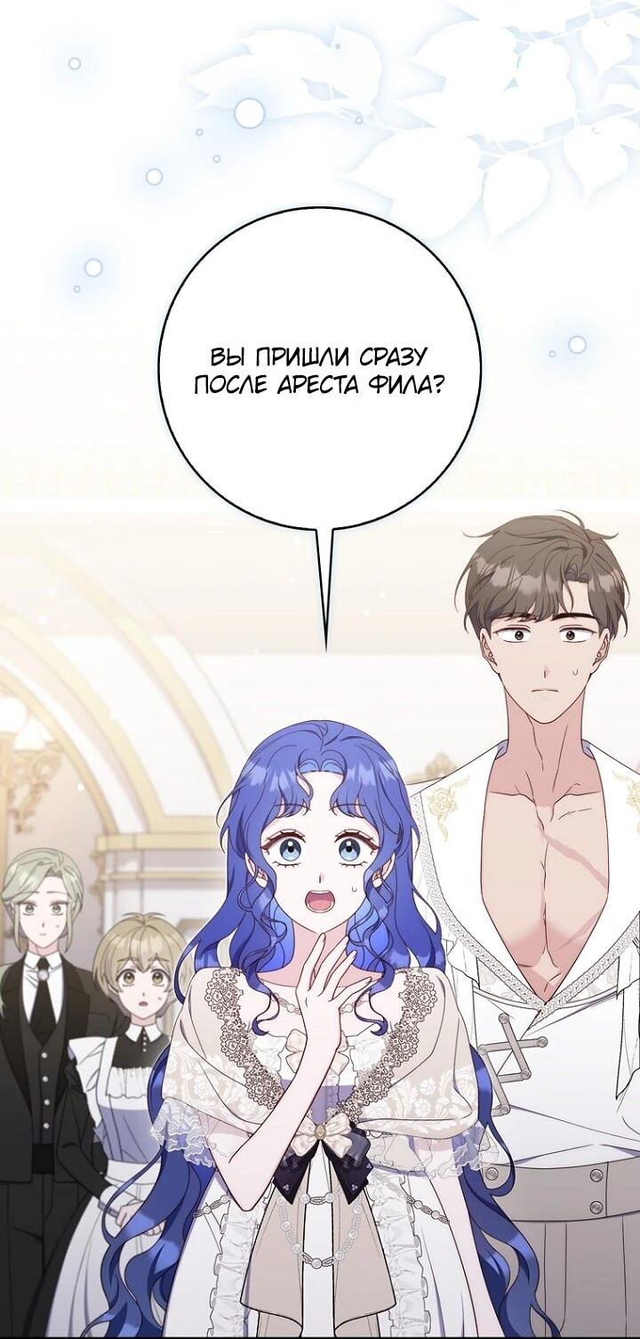 Манга Впервые я стала мамой - Глава 46 Страница 23