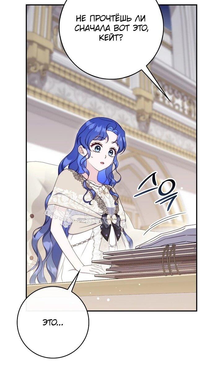 Манга Впервые я стала мамой - Глава 46 Страница 36