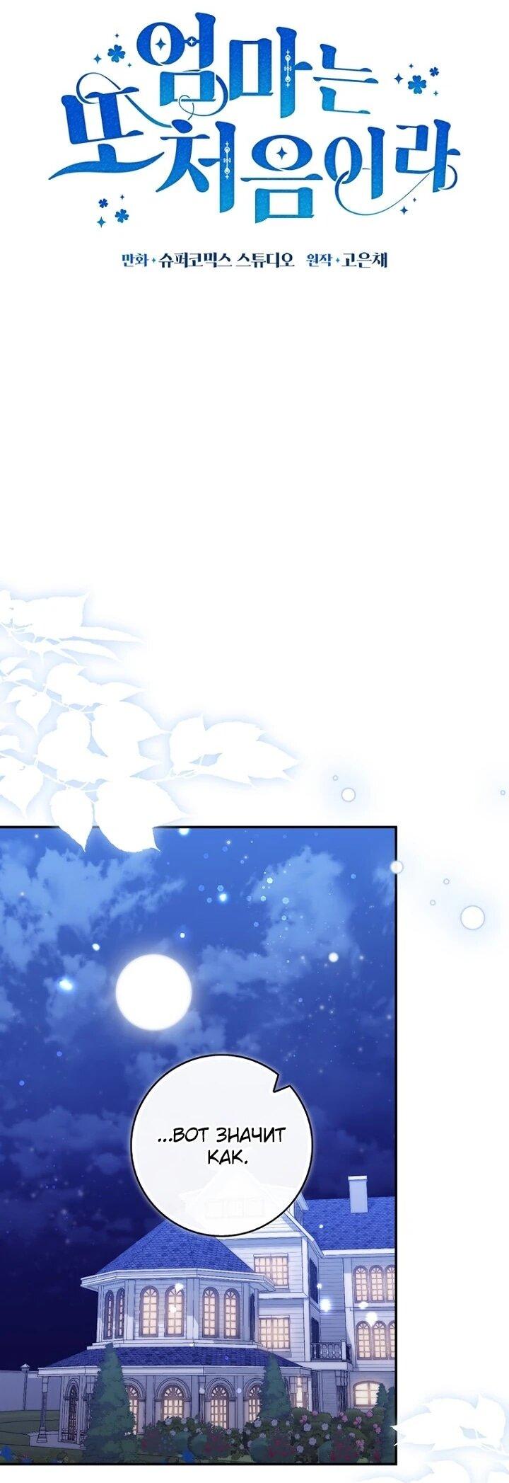 Манга Впервые я стала мамой - Глава 46 Страница 22