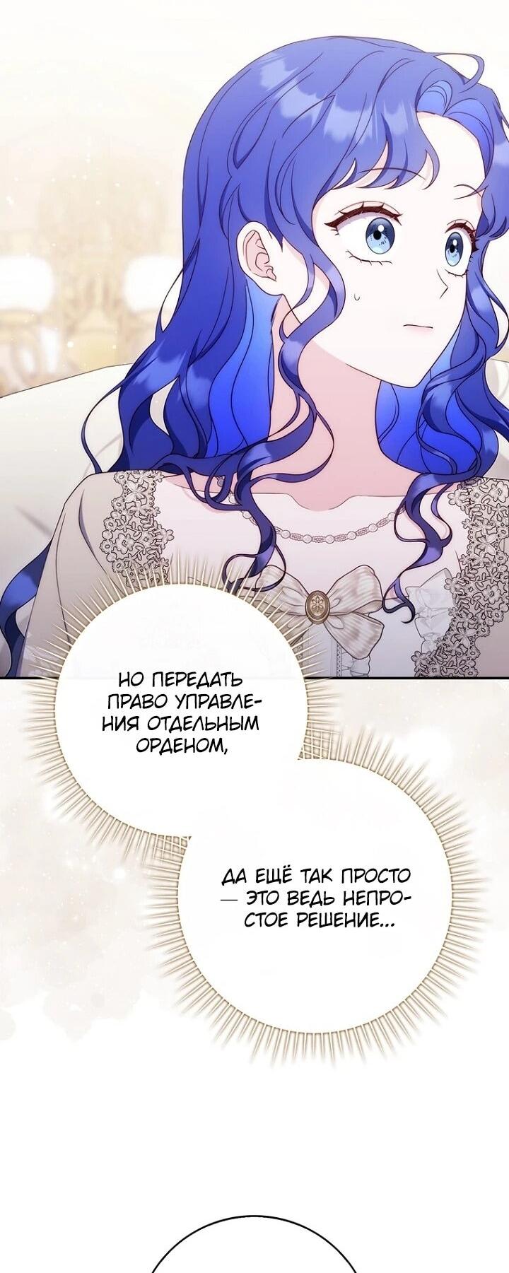 Манга Впервые я стала мамой - Глава 46 Страница 35