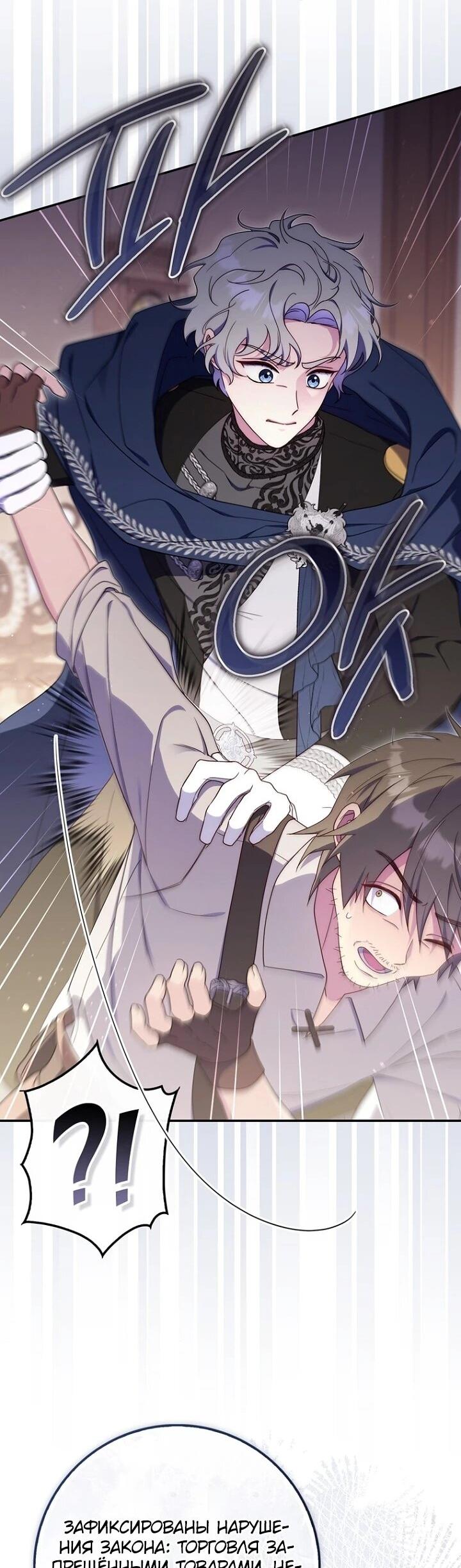 Манга Впервые я стала мамой - Глава 46 Страница 10