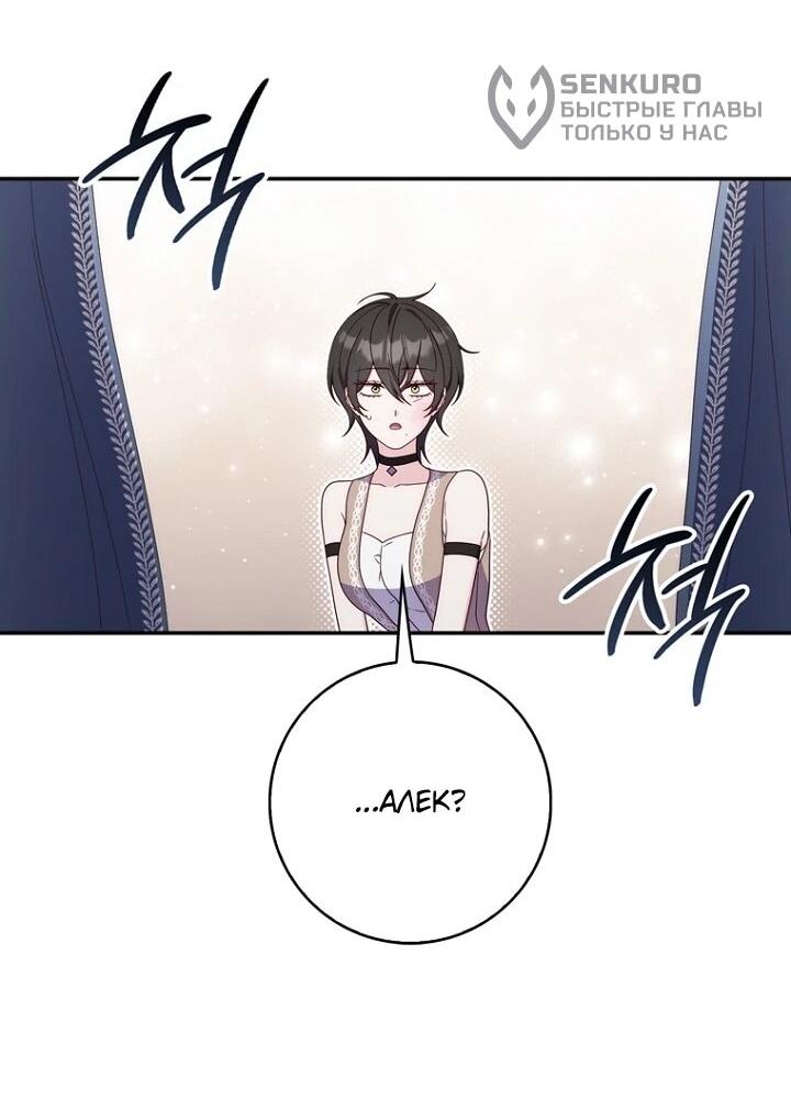 Манга Впервые я стала мамой - Глава 46 Страница 13