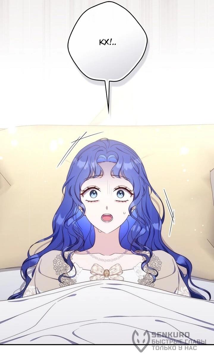 Манга Впервые я стала мамой - Глава 46 Страница 49