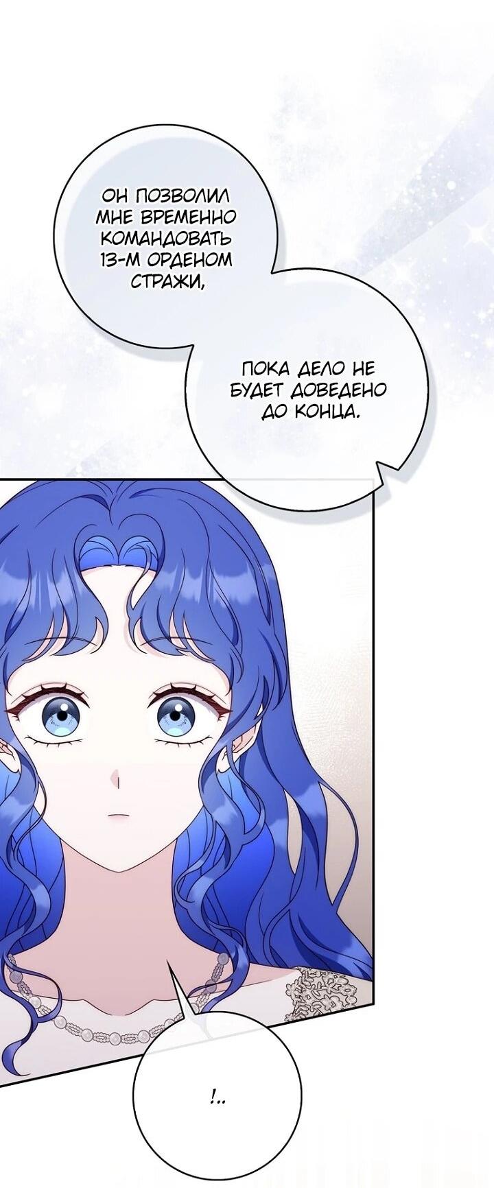 Манга Впервые я стала мамой - Глава 46 Страница 32