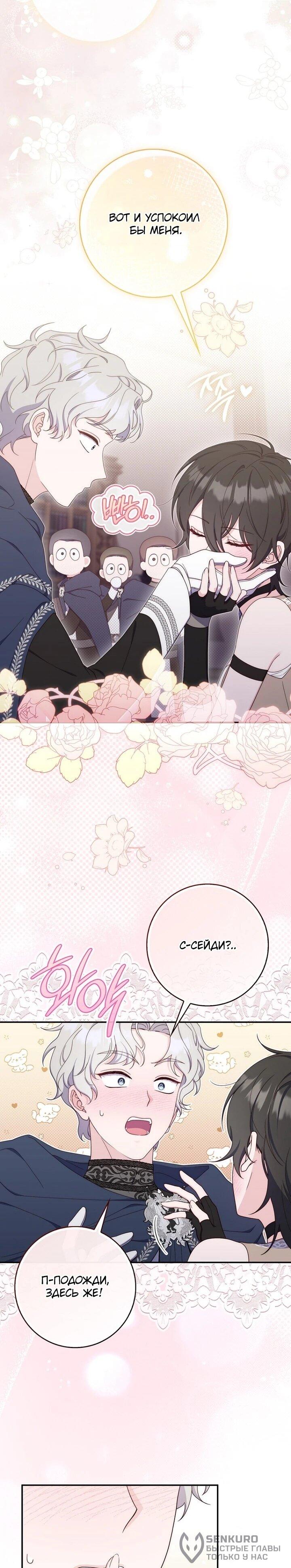 Манга Впервые я стала мамой - Глава 46 Страница 19