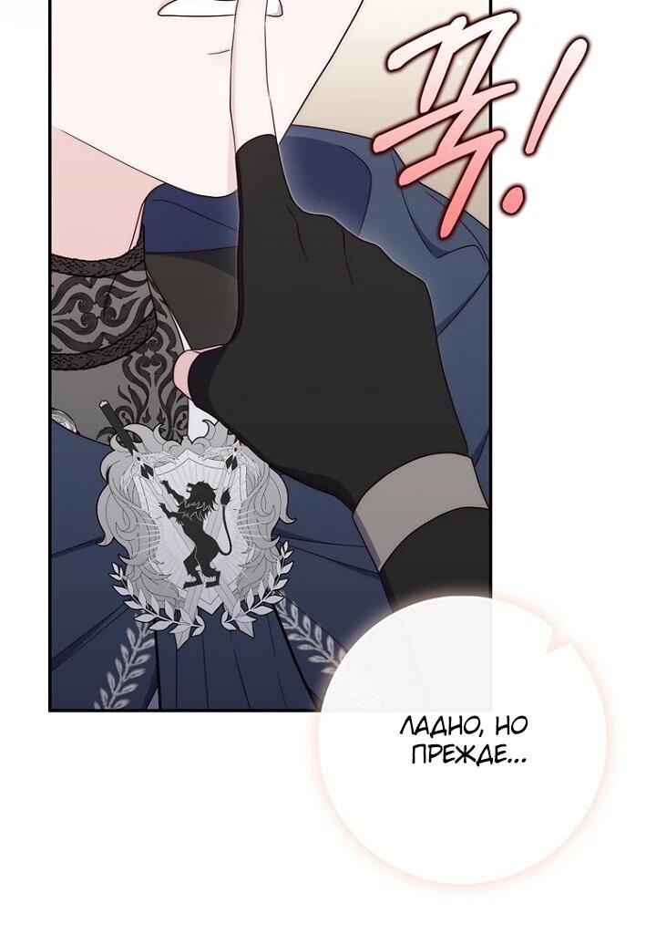 Манга Впервые я стала мамой - Глава 46 Страница 20