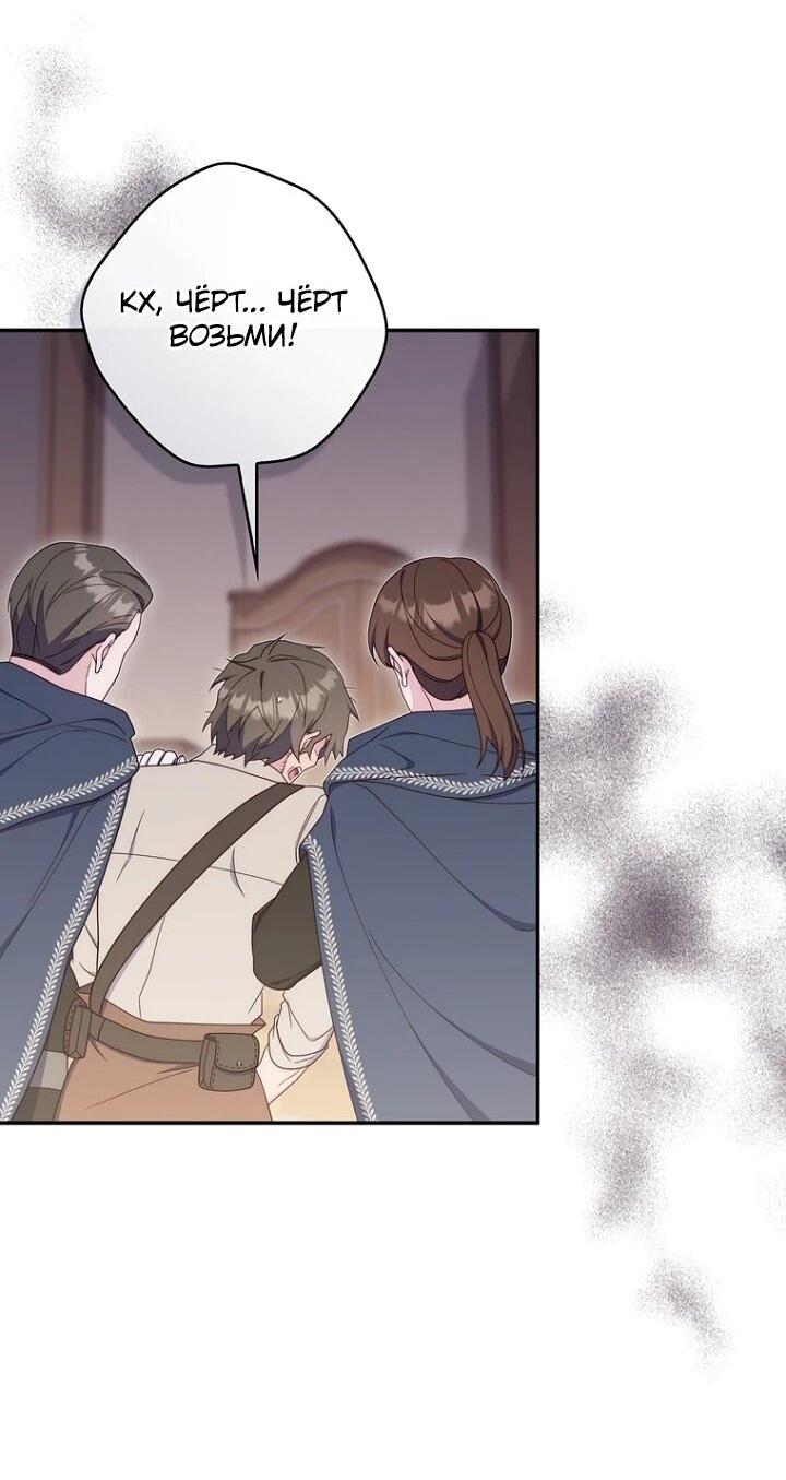 Манга Впервые я стала мамой - Глава 46 Страница 14