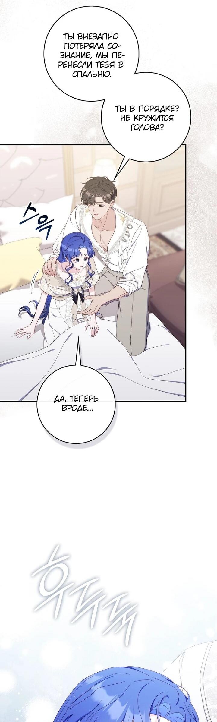 Манга Впервые я стала мамой - Глава 46 Страница 51