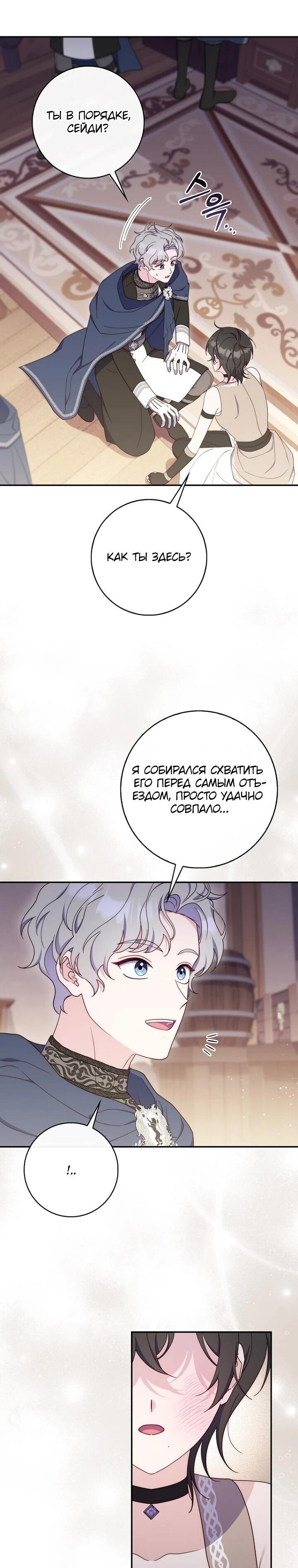 Манга Впервые я стала мамой - Глава 46 Страница 15