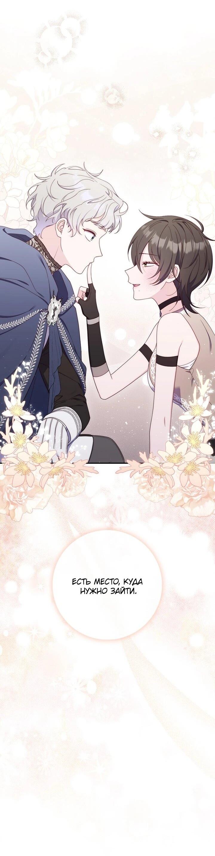 Манга Впервые я стала мамой - Глава 46 Страница 21