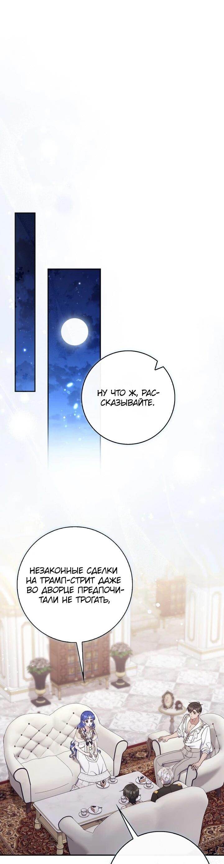 Манга Впервые я стала мамой - Глава 46 Страница 30