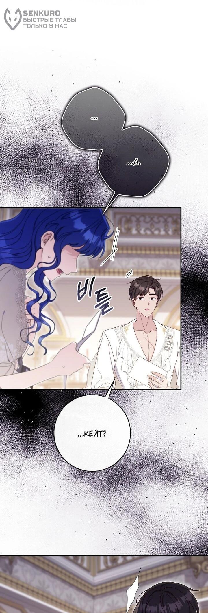 Манга Впервые я стала мамой - Глава 46 Страница 46